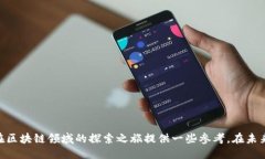 思考一个并且的，放进