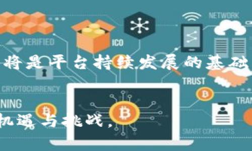   区块链视频服务平台的全面解析与未来展望 / 

 guanjianci 区块链, 视频服务平台, 去中心化, 内容分发 /guanjianci 

引言
在信息化时代，视频已经成为人们获取信息、娱乐消遣的重要方式。然而，随着视频内容的不断丰富，视频服务平台面临着诸如内容版权保护、信息安全、用户隐私等一系列问题。区块链技术因其去中心化、安全透明等特性，逐渐被引入到视频服务领域，形成了新兴的区块链视频服务平台。本文将深入探讨区块链视频服务平台的概念、特性、发展现状以及面临的挑战。

什么是区块链视频服务平台？
区块链视频服务平台是一种利用区块链技术构建的视频内容分发和管理平台。与传统视频平台相比，区块链视频服务平台不仅仅是提供视频存储和播放的功能，更注重对内容创作者的利益保护、内容版权的管理以及用户隐私的重视。
在区块链视频服务平台上，所有的视频内容、用户数据及交易记录都被存储在去中心化的网络上，保证数据的不可篡改性。此外，区块链技术还可以通过智能合约实现自动化的内容授权与收益分配，使得内容创作者能更直接地获得收益。

区块链视频服务平台的优势
1. 去中心化管理：传统视频平台往往由中心化的公司控制，平台的规则、收益分配常常不透明。而区块链视频服务平台通过去中心化的网络技术，确保任何人都可以参与到内容的创作、管理与分发中，提升了平台的公平性。
2. 版权保护：区块链具有较强的溯源能力，所有的视频内容一旦上传便被永久记录在区块链上，创作者的版权得到有效保护。任何对视频内容的侵权行为都可以追溯，维护了创作者的合法权益。
3. 收益透明：通过智能合约，区块链视频服务平台可以实现自动化的收益结算，减少中介环节，使得内容创作者能够更快速地获得收益。这打破了传统平台的的收益分配模式，让创作者和用户都能获得更加透明的收益。
4. 用户隐私保护：区块链技术能够对用户的数据进行加密处理，并确保用户数据的安全性。用户可以对自己的个人信息进行自主掌控，选择是否分享自己的数据以及共享什么程度。

区块链视频服务平台的行业现状
随着区块链技术的发展，越来越多的视频平台开始探索区块链的应用。一些初创企业和知名公司已进入这一领域，孵化出多个区块链视频服务平台。例如，平台如DTube、Theta Network、Vimeo等都已经开始使用区块链技术来增强用户体验，保障版权，同时也在努力吸引更多的内容创作者与观众。
近年来，区块链视频服务平台的市场也在逐渐扩大。有研究表明，未来几年，这一市场将以较快的速度增长，吸引更多投资者与用户的关注。然而，由于新技术的应用，仍然存在许多技术瓶颈和本土化的问题，需要行业内的共同努力来克服。

区块链视频服务平台面临的挑战
尽管区块链视频服务平台具有许多潜力和优势，但在实际应用中仍然面临多重挑战，例如技术成熟度、用户接受度、法规政策等问题。
1. 技术成熟度：区块链技术本身还在发展中，目前仍存在诸如交易速度慢、存储成本高等问题，这些都会影响用户的体验和平台的使用效率。要想真正实现大规模的应用，区块链技术的性能需要进一步提升。
2. 用户接受度：对于许多用户而言，区块链仍然是一个相对陌生的概念。如何让普通并接受这一新兴的技术也是区块链视频服务平台需要面对的重要挑战。需要通过教育和宣传来提高用户的认知度。
3. 法规政策：随着区块链技术的快速发展，相关的法律法规也亟待完善。不同国家和地区对区块链的规定不同，平台在进行跨国业务时可能会面临合规性的问题。这就要求平台在发展过程中必须紧跟法律法规的变化，确保合规运营。
4. 竞争压力：许多传统视频平台因业务模式的转变加入了区块链的元素，这让区块链视频服务平台面临更大的竞争压力。如何在竞争中脱颖而出，需要各平台在技术、服务和用户体验上不断创新，才能争取到更多的用户。

区块链视频服务平台的发展前景
尽管面对许多挑战，区块链视频服务平台依然拥有广阔的发展前景。随着区块链技术的不断成熟，各大平台在创新和市场拓展方面的持续努力，将促进这一领域的发展。
未来，区块链视频服务平台将可能在以下几个方面展现出色的发展潜力：
1. 更智能化的内容分发：利用大数据和人工智能技术，区块链视频服务平台将实现个性化的视频推荐和智能内容管理，从而提供更好的用户体验。
2. 从视频到虚拟现实：随着虚拟现实技术的发展，区块链视频服务平台将不仅仅局限于视频播放，未来可能结合虚拟现实技术，提供更加沉浸式的观影体验。
3. 国际化布局：越来越多的区块链视频服务平台将在全球范围内拓展业务，以适应全球化的市场需求。通过建立跨国合作关系，平台将整合不同区域的内容资源，满足更广泛的用户需求。
4. 多方参与的生态系统：区块链视频服务平台的构建将打破传统的创作者、平台与用户之间的单一关系，形成多方参与的生态系统。在这个生态系统中，创作者、观众与平台共同参与内容的创造与分享，使得整个环境更加活跃。

相关问题探讨

1. 如何保障区块链视频服务平台的安全性？
安全性是任何平台都必须重视的问题，特别是在涉及用户数据和资金的情况下。区块链视频服务平台的安全性主要体现在以下几个方面：
区块链技术本身具备较强的安全性，通过去中心化的网络结构，降低了单点故障带来的风险。同时，由于区块链的不可篡改性，所有的交易记录都可以被追溯，这样能够有效防止篡改和伪造。
此外，平台还需要在技术实现层面加强安全防护措施。采用先进的加密技术保护用户的数据，以及使用多重身份验证和权限管理来降低账户被盗的风险。同时，建立应急响应机制，对于突发安全事件能够快速反应与处置。
除了技术手段外，用户教育也很重要。平台应定期向用户普及网络安全知识，提高他们的防范意识，尤其是在涉及钱包管理、私钥保护等方面。

2. 区块链视频服务平台的盈利模式有哪些？
区块链视频服务平台的盈利模式可以多元化，常见的包括但不限于以下几种：
首先，广告收益仍然是很多视频平台的主要收入来源。通过投放广告，平台可以获得来自广告商的收益。这种模式与传统视频平台类似，但可以利用区块链技术实现更精准的广告投放，并提供更透明的广告效果数据。
其次，内容付费也是一个重要的盈利模式。用户可以通过购买内容、打赏创作者或者进行订阅等方式，实现收益的直接交易。这种模式使得内容创作者与观众之间的联系更加紧密，并提升了用户的参与感。
此外，区块链平台可以通过发行代币实现收益。平台可以发售自己的加密货币，用户可以使用该代币在平台上进行消费，这样一来，平台不仅能获得融资，还能通过代币的增值实现盈利。
最后，平台可以与其他行业进行合作，拓展盈利模式。例如，区块链技术可以与在线教育结合，通过视频课程的销售产生收益，从而多元地拓宽平台的盈利渠道。

3. 区块链视频服务平台对传统视频平台的影响是什么？
区块链视频服务平台的兴起必然会对传统视频平台产生影响，主要表现在以下几个方面：
首先，用户的选择权增加。随着区块链视频平台的发展，用户有了更多选择，能够根据自身需求和偏好选择不同的平台，促进了行业的竞争。
其次，改变了内容创作者的生态。传统视频平台往往中心化，创作者与平台之间的关系往往不对等。而区块链平台促进了创作者权益的保护，提高了内容收益的透明度。许多创作者可能会更倾向于选择区块链平台，这给传统平台带来了更多压力。
同时，传统平台也要重新审视其盈利模式。随着用户对透明、公平的追求加剧，传统平台需要在广告收益、会员制度、服务定价等方面进行调整，以保持竞争力。
最后，技术层面上，传统平台也可能需要逐步引入区块链技术，以提升数据的安全性与透明度。这种技术融合将可能会成为未来视频服务行业的发展方向。

4. 用户如何参与区块链视频服务平台的建设？
用户可以通过多种方式参与到区块链视频服务平台的建设中，主要包括以下几种形式：
首先，用户作为内容创作者，可以通过上传视频、制作创作内容来直接参与平台的生态构建。用户的参与不仅能够丰富平台的内容资源，也能帮助其他用户发现和享受到更多优质内容。
其次，用户也可以通过投资的形式参与区块链视频平台的发展。例如，参与平台的代币发行，购买平台代币，支持其持续发展。用户通过持有代币可以获得平台回报，享受各种平台特权。
此外，用户也可以积极反馈自身的使用体验，包括在平台的功能设计、内容推荐等方面提出建设性的建议，帮助平台服务与用户体验。
最后，用户可以通过社区活动、论坛等渠道与其他用户进行互动，共同探讨行业发展趋势，分享使用经验，从而形成良好的用户生态。

5. 区块链视频服务平台的未来发展趋势是什么？
区块链视频服务平台的未来发展趋势将主要集中在以下几个方面：
首先，技术的不断演进是未来的重要推动力。随着区块链技术的发展，平台的技术性能将不断，提升用户体验，降低交易成本，增强系统的稳定性。
其次，跨平台合作也将成为趋势。未来的区块链视频平台可能会与其他行业，特别是传媒、游戏、教育等领域进行合作，共同开拓市场，提高人们的内容消费体验。
第三，用户体验将成为核心关注点。随着用户对平台要求的提高，平台需要更注重用户的使用体验，包括内容推荐的个性化、操作界面的友好性等。不断提升用户的满意度将是平台持续发展的基础。
最后，政策监管的逐步完善将为区块链视频平台提供更多的合规依据。随着法律法规的完善，平台能以更加合规的方式开展业务，降低运营风险，增强市场的安全性。

总之，区块链视频服务平台作为技术创新与传统行业结合的产物，具备很大的潜力与前景。用户、投资者与开发者共同参与这一生态系统的发展，将为视频行业带来新的机遇与挑战。