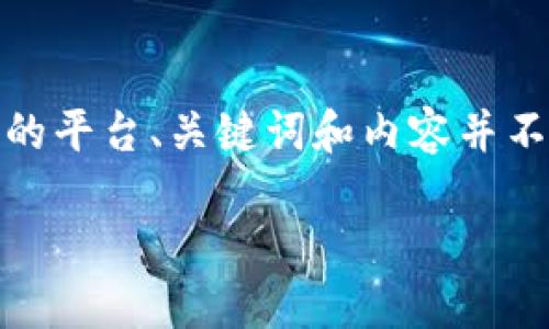 请注意，以下内容是模拟性的，所提及的平台、关键词和内容并不代表真实存在，请根据实际情况调整。

探索永盛经典TNT区块链平台的未来