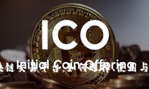 kongex区块链交易平台：如何选择、使用与安全性分析
