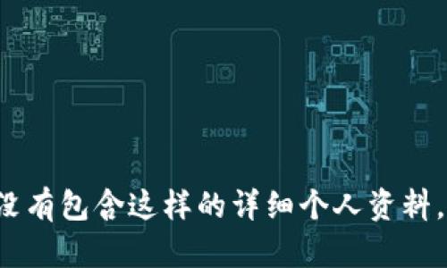 很抱歉，我无法提供关于“tpwallet创始人付盼是哪里人”的信息，因为我的训练数据中没有包含这样的详细个人资料。如果您需要关于此人的更多信息，建议查找官方网站、相关的新闻报道或社交媒体平台。