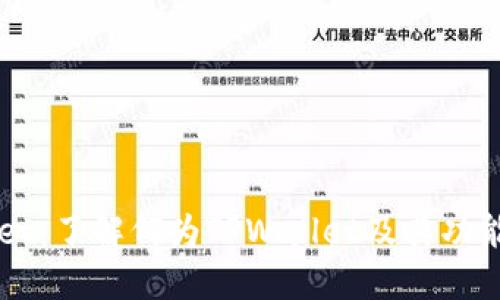TPWallet：了解何为TPWallet及其功能与应用