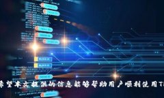   解决TPWallet无法连接薄饼链的常见问题及解决方
