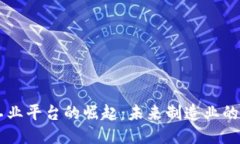 区块链工业平台的崛起：未来制造业的创新动力