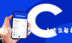 免费区块链挖矿APP平台——全方位解析与下载指