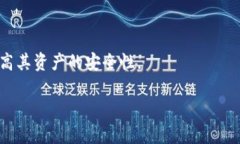 mytitletpwallet安全吗？深入分析与用户指南/mytitl