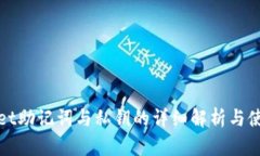 tpwallet助记词与私钥的详细解析与使用指南