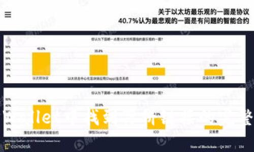 在TPWallet中找到薄饼链接的完整指南