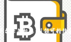 区块链平台绿色标志：引领可持续金融革命