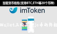 在TPWallet上购买Dojo币的终极指南