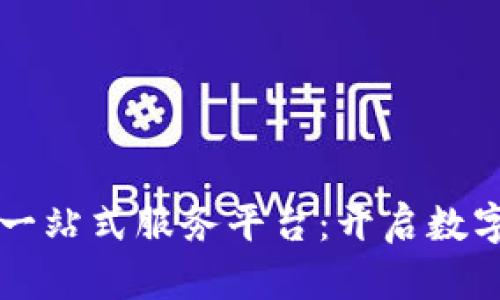 区块链游戏一站式服务平台：开启数字娱乐新纪元