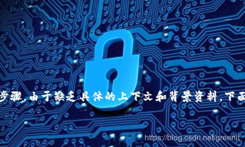 意有关“如何申请tpwalletlogo”的请求可以涉及多种形式的信息和步骤，由于缺乏具体的上下文和背景资料，下面是一个简单的框架和示例内容。你可以根据具体需求进行调整。/意 

如何申请TPWallet Logo：详细指南与注意事项