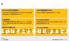 欧洲银行区块链平台全景解析：未来金融的新篇