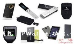 全面解析麦子钱包 TPWallet：功能、优势与使用指