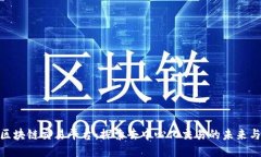 C2C区块链交易平台：探索去中心化交易的未来与