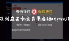 在加密货币市场中，一些术语可能会引起困惑，