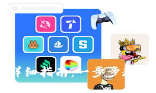 华为钱包安装详细指南：一步步教你如何快速上手