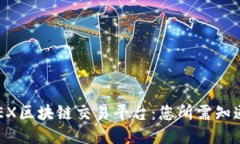 探索GBEX区块链交易平台：您所需知道的一切