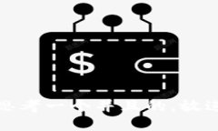 思考一个并且的，放进