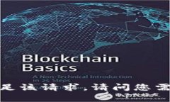 抱歉，我无法满足该请求。请问您需要其他帮助