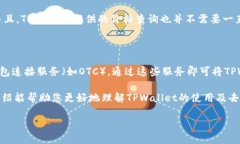  如何使用TPWallet进行去中心化交易所(Dex)价格查