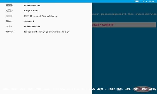 全面解析苹果版TPWallet：功能、优势与使用指南