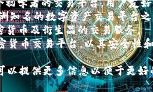 区块链交易平台有很多，以下是一些知名的区块链交易平台名称：

1. **币安（Binance）** - 全球最大的加密货币交易平台之一，提供多种数字资产的交易。
2. **Coinbase** - 特别适合初学者的交易平台，用户友好的界面。
3. **火币网（Huobi）** - 亚洲知名的数字资产交易平台之一。
4. **OKEx** - 提供多种加密货币及衍生品的交易服务。
5. **Kraken** - 美国的加密货币交易平台，以其安全性和合规性闻名。

如果您有特定的平台或需求，可以提供更多信息以便于更好的帮助您。