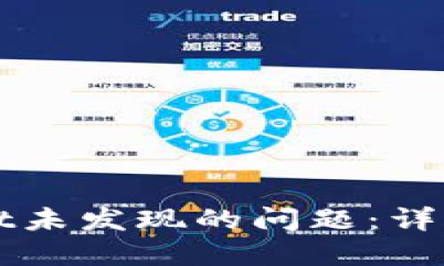 如何解决TPWallet未发现的问题：详细指南与解决方案