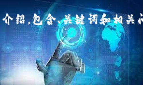 在这里，我将提供一个关于TP Wallet节点错误解决方案的详细介绍，包含、关键词和相关问题。为了与最佳实践相结合，我将包括的，并配合合适的关键词。

:
解决TP Wallet节点出错问题的全面指南