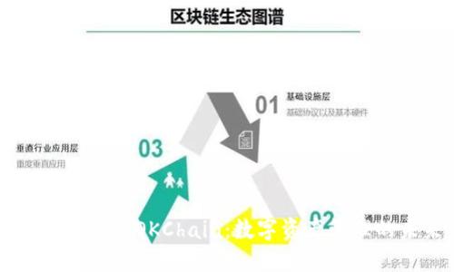 TPWallet与OKChain：数字资产管理的未来