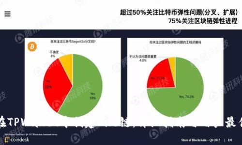 如何在TPWallet中创建File链：详细指南与用户最佳实践