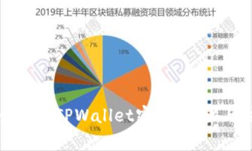 如何安全导出TPWallet密钥：步骤与注意事项