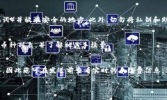 思考一个并且的  TPWallet如何安全快速地转币到