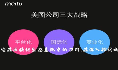 关于“tpwallet出错了吗”的问题，首先让我们理解TPWallet是什么，以及它在区块链生态系统中的作用。在深入探讨之前，我们需要明确区块链钱包的基本概念以及如何识别和解决常见错误。

TPWallet出错了具体表现及解决方案