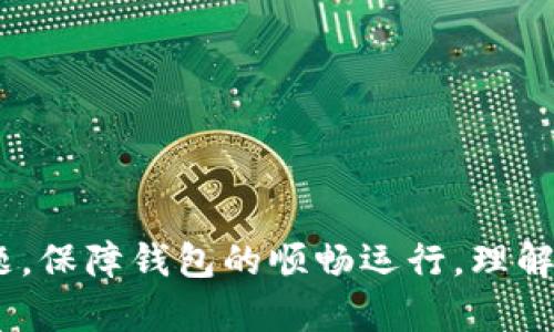   TPWallet扫一扫未获取权限的解决方案与技巧 / 
 guanjianci TPWallet, 扫一扫, 权限, 解决方案 /guanjianci 

一、TPWallet介绍与功能概述
TPWallet是一款专门为区块链用户量身打造的数字钱包应用程序。它不仅支持加密货币的存储、转账，还提供了丰富的生态服务，用户可以通过该钱包应用轻松地进行资产管理、交易和数字资产投资。TPWallet的安全性、用户友好的操作界面以及多种实用功能，使其成为区块链用户的优选。

其中，扫一扫功能是TPWallet的一大亮点。用户可以通过扫一扫便捷地扫取二维码，实现快速转账、充值、获取信息等。这项技术的应用，无疑极大提高了用户的使用效率。但在实际使用中，许多用户在使用扫一扫功能时，遇到了“没有权限”的问题。

二、遭遇“没权限”的原因分析
在使用TPWallet的扫一扫功能时，出现“没权限”的提示，可能与以下几个因素有关：

h41. 应用权限设置不当/h4
多数手机应用在安装时会向用户请求一些必要的权限，如相机、存储等。如果用户在安装初次使用时选择了拒绝，那么后续想要使用相关功能就会受到限制。因此，如果使用TPWallet的扫一扫功能遇到权限不足的问题，首先要检查手机系统中该应用的权限设置。

h42. 手机系统的安全设置/h4
有些手机在安全性方面相对较强，可能会主动拦截某些应用的权限请求。在这种情况下，即使用户在TPWallet中授予了相应的权限，仍然可能因为手机系统的设置而影响应用的功能正常运行。这种情况下，用户需要在手机的安全设置中进行调整。

h43. 应用版本过低/h4
TPWallet也会定期推出版本更新，添加新的功能及修复Bug。如果用户长时间未更新应用，旧版中可能存在的权限问题也将影响到其功能的正常使用。确保应用为最新版本能够有效解决潜在的问题。

h44. 手机硬件故障/h4
有时候，手机的硬件故障，如相机不工作，可能导致扫一扫功能无法正常使用。这种情况下不应该仅考虑应用本身的问题，而是需对手机硬件进行检查，确保其正常工作状态。

三、解决TPWallet扫一扫未获取权限的步骤
如果你在使用TPWallet时遇到了扫一扫功能权限不足的问题，可以按照以下步骤进行解决：

h41. 检查应用权限设置/h4
在手机的“设置”中找到“应用管理”或“应用程序”选项，找到TPWallet并点击进入。在这里可以查看该应用请求的权限，确保相机权限已被允许。如果未被允许，点击权限并进行授权。

h42. 调整手机安全设置/h4
不同品牌手机的安全设置可能会影响应用的正常运行。打开手机的“安全和隐私”设置，查找是否有“应用权限管理”或“应用保护”等选项，确保TPWallet能够正常工作。

h43. 更新TPWallet版本/h4
请在应用市场中检查是否有TPWallet的新版本可供更新。维持软件在最新状态可减少因版本过旧而引起的问题。在更新完成后，再次尝试使用扫一扫功能。

h44. 重启手机/h4
有时手机运行时间过长或内存过于繁忙可能导致应用无法正常使用。重新启动手机，清理内存，然后再次打开TPWallet并尝试使用扫一扫功能。

四、保持TPWallet运行的最佳实践
为了确保TPWallet及其功能的正常运行，用户可以遵循以下一些最佳实践：

h41. 定期更新应用程序/h4
在日常使用中，要定期检查TPWallet的更新版本，将其保持在最新状态。因此，建议开启应用自动更新功能，以便第一时间获取新版本。

h42. 后台管理与内存释放/h4
定期检查后台运行的应用程序，关闭不需要的应用以释放内存，提高TPWallet的运行效率。必要时可使用手机的加速工具进行清理。

h43. 安装正式版本/h4
确保从官方应用市场下载TPWallet，避免使用第三方网站或APK文件下载，以防止下载过程中携带恶意软件等不良影响。

h44. 遇到问题及时反馈/h4
如果在使用过程中遇到问题，可以直接通过TPWallet内的反馈功能联系开发者，及时获取技术支持，降低使用技能学习成本。

五、常见问题解答
在使用TPWallet的过程中，可能会遇到一些常见问题。这里列出五个重要的问题，并逐一进行详细介绍。

h4问题一：TPWallet如何设置应用权限？/h4
针对用户在使用TPWallet时可能遇到的权限问题，如何正确设置应用权限至关重要。以下是详细步骤：

ol
    li打开手机的“设置”菜单。/li
    li选择“应用程序”或“应用管理”。/li
    li找到TPWallet并点击进入。/li
    li点击“权限”选项，查看所有请求的权限。/li
    li确保“相机”权限及其他需要访问的权限均已开启。/li
/ol

如果权限已开启但仍无法使用扫一扫功能，需尝试其他解决方案，如更改手机安全设置或更新应用软件。

h4问题二：TPWallet有无专业客服支持？/h4
TPWallet拥有专业的客户服务团队，用户在遇到使用问题时可通过几种方式寻找帮助：

ol
    li在TPWallet应用内寻找“帮助与反馈”选项，按照指引提交问题。/li
    li访问TPWallet官方网站，寻找FAQ（常见问题解答）部分以快速定位解决方案。/li
    li在社交媒体上关注TPWallet的官方账号，获取最新公告和服务信息。/li
/ol

官方客服在工作日内会比较迅速地对用户的咨询进行回复，帮助用户快速解决问题。

h4问题三：更新TPWallet版本需要考虑哪些因素？/h4
在更新TPWallet版本时，用户需要关注以下几个方面，以保证安全性与有效性：

ol
    li确保下载渠道正规，优先选择App Store和Google Play等安全可靠的应用市场。/li
    li留意更新内容说明，了解新版本是否有导致权限变化的功能。/li
    li建议在Wi-Fi环境下下载，避免流量费用和更新失败的可能。/li
/ol

更新完成后，重启应用程序并检查功能是否正常运作。

h4问题四：如何保障钱包资产的安全？/h4
TPWallet作为数字资产管理工具，用户需要格外重视安全保障。可以采取以下措施：

ol
    li在设置中开启双重验证，提高账户安全性。/li
    li定期检查交易记录，确保没有异动。/li
    li避免在公共Wi-Fi环境下进行转账或交易。/li
/ol

用户考虑使用安全的网络及定时更新登录密码，以加强安全防护。

h4问题五：使用TPWallet的最佳交易时机是什么？/h4
数字货币的行情波动频繁，选择合适的交易时机至关重要。用户可以参考以下几点：

ol
    li关注市场新闻，了解各类因素对市场的影响。/li
    li使用技术指标和图表分析市场动向。/li
    li设定合理的止盈止损策略，以减少风险。/li
/ol

在做好充分研究和分析的基础上，选择合适的入场时机，从而最大限度地提高收益机会。

六、结论
总而言之，TPWallet的扫一扫功能为用户提供了极大的便利，但若遇到权限问题，切勿惊慌。通过简单的设置调整和维护，用户能够有效解决问题，保障钱包的顺畅运行。理解不同问题的解决方案及其背景，对于提高用户使用体验有着不可或缺的作用。希望本文能够帮助用户在使用TPWallet的过程中更为顺利、高效。