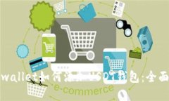 : tpwallet如何添加USDT钱包：全面指南