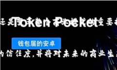 tiaoti区块链商务诚信平台的全面解析与未来展望