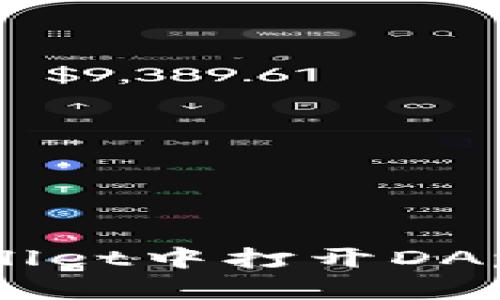 如何在TPWallet中打开DApps：完整指南