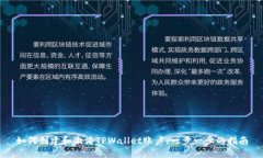 如何创建和激活TPWallet账户：一步一步的指南