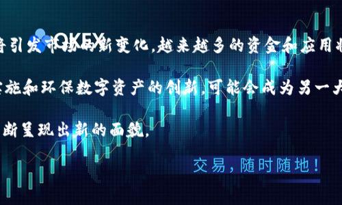   区块链概念股投资选择：哪个平台最值得信赖？ / 

 guanjianci 区块链概念股, 投资平台, 股票交易, 区块链技术 /guanjianci 

## 关于区块链概念股的投资概览

区块链技术作为第三次互联网革命的重要组成部分，正在全球范围内引起广泛关注。随着比特币等数字货币的崛起，许多与区块链相关的公司也随之兴起，形成了所谓的“区块链概念股”。这些概念股涵盖了从基础设施到应用平台的方方面面，吸引了大量投资者的目光。然而，随着市场的火热，投资者不禁思考：在哪个平台上投资区块链概念股比较好？

首先，选择合适的投资平台至关重要。一个优秀的交易平台不仅能够提供稳定的交易服务，还能在信息获取、市场分析和客户服务等多方面给予投资者支持。在这篇文章中，我们将详细探讨在选择区块链概念股投资平台时需考虑的各个因素，并提供一些顶尖平台的评估。

## 选择投资平台的考虑因素

选择区块链概念股的投资平台时，有几个重要的考虑因素：

1. **安全性**：平台必须具备高水平的安全保障，包括数据加密、两步验证等，以保护投资者的资产安全。
  
2. **交易费用**：不同平台的交易费用差异较大，投资者需要仔细比较，选择费用合理的平台。

3. **用户体验**：平台的界面设计、操作简易性、交易速度等都会影响用户的交易体验。

4. **信息与分析工具**：提供全面的市场数据和分析工具，可以帮助投资者更好地做出决策。

5. **客户服务**：有效的客户支持对于解决用户在交易中遇到的问题至关重要。

## 顶尖区块链概念股投资平台评估

在这里，我们将评估几个知名的平台，比如币安（Binance）、火币（Huobi）、Coinbase 和 Robinhood。每个平台都有其独特的特点，适合不同类型的投资者。

### 币安（Binance）

币安成立于2017年，是全球最大的数字货币交易平台之一。它以低廉的交易费用和丰富的数字货币种类而闻名。币安提供了丰富的交易工具，适合各种投资者，包括初学者和专业交易员。

币安还提供了一个方便的移动应用程序，有助于投资者随时随地进行交易。另外，币安支持多种法定货币充值，提高了用户的便利性。它的安全机制也令人放心，采用了多重安全措施来保护用户资产。此外，币安还提供了教育资源，帮助用户更好地理解区块链和数字货币的运作机制。

### 火币（Huobi）

火币成立于2013年，是亚洲领先的数字资产交易平台，已在全球许多国家和地区建立了业务。火币以其丰富的交易产品和高效的交易系统吸引了大量用户。它不仅支持现货交易，还提供合约交易、杠杆交易等功能，适合各种投资需求。

火币还以高水平的安全性而著称，采用了服务端和客户端的双重防护措施。此外，火币在社区建设和客户支持方面也投入了大量精力，用户可以通过多种渠道获得支持和帮助。

### Coinbase

Coinbase 是美国最大的数字资产交易平台，以其用户友好的界面而闻名，非常适合初学者。它支持多种主流数字货币的交易，并提供及时的信息更新和市场分析工具。

Coinbase 的安全性较高，采用了保险和存储措施来确保用户资产的安全。值得注意的是，尽管Coinbase的交易费用相对较高，但它提供的其他服务，如学习资源和投资指导，能够有效帮助用户提升投资能力。

### Robinhood

Robinhood 是一款近年来迅速崛起的投资应用，它以“零佣金交易”而闻名，颠覆了传统的交易模式。Robinhood 提供股票、ETF 和加密货币的交易，同时也为用户提供简单易用的界面。

虽然 Robinhood 的功能相对简单，但对于想要轻松入门的投资者来说，它是一个非常好的选择。不过，Robinhood 在市场分析工具和数据提供方面相对不足，适合对数字货币投资了解较少的用户。

## 常见问题解答

在考虑投资区块链概念股时，许多投资者会产生以下几个问题：

### 1. 如何评估区块链概念股的投资价值？

评估区块链概念股的投资价值需要综合考虑多个方面。首先，必须了解公司的基本面，包括其财务状况、业绩增长、市场份额等。同时，区块链技术的独特性和其在行业中的应用也会直接影响公司的前景。此外，市场趋势和行业发展动态也是重要的评估因素。通过分析这些要素，投资者能够更好地判断某一公司或项目的价值。

例如，关注公司的合作伙伴关系和技术应用场景是非常重要的。如果一家公司与行业巨头建立了战略合作关系，或者在行政和技术方面获得了显著突破，这往往预示着其潜在的价值。同时，针对公司推出的重要产品或技术进行持续跟踪，能够让投资者及时掌握其市场表现与用户接受度。

### 2. 投资区块链概念股面临哪些风险？

投资区块链概念股的风险主要分为市场风险、技术风险和政策风险。市场风险是指因市场波动导致的投资损失，尤其是在数字货币市场，这种波动性尤为明显。技术风险则涉及到区块链技术本身的不确定性，比如技术漏洞、网络攻击等可能对公司的运营造成影响。

此外，政策风险也是一个重要因素。由于区块链技术在不同国家和地区的法律法规尚未完全明确，投资者可能面临监管政策变化对企业运营带来的影响。因此，在决定投资之前，投资者应该具备相关的市场和政策分析能力，以制定合理的投资策略。

### 3. 新手如何快速掌握区块链概念股的投资技巧？

对于新手来说，入门区块链概念股的投资可以通过几个步骤来提高学习效率。首先，建议从学习基本知识开始，了解区块链的基础概念、运作机制、以及不同项目的应用场景。

其次，关注区块链相关的行业新闻和市场动态，跟踪主流媒体、行业报告和分析师的观点，以便把握行业发展趋势。还需注册一些知名投资平台的账户，并尝试操作模拟交易以熟悉流程。

同时，可以加入一些投资者社区，参与讨论和交流，借鉴经验分享。最后，找到适合的导师或参与线下的培训课程也是提升投资能力的良好途径。

### 4. 如何选择适合自己的区块链概念股投资策略？

选择合适的区块链概念股投资策略，需要根据个人的风险承受能力、投资期限和市场理解能力来判断。一般来说，短期投资者可以采用技术分析，与市场的短期波动迅速反应，而长线投资者则可以专注于基本面分析，选择那些具有实质价值和稳定增长潜力的项目。

投资者还需要根据市场的波动特征来调整策略，例如结合市场情绪、技术指标和成交量等进行决策。此外，分散投资一定可以降低风险，避免将所有资金投入单一项目。最终，通过不断的学习和市场观察，投资者能够不断自己的投资策略。

### 5. 未来区块链投资的趋势是什么？

随着区块链技术的普及及应用场景的多样化，未来的区块链投资趋势将呈现出几个重要方向。首先，去中心化金融（DeFi）和非同质化代币（NFT）的崛起将引发市场的新变化，越来越多的资金和应用将聚焦在这些领域。

其次，传统行业与区块链的结合将促使许多企业进行数字化转型，为其公司赋能，增加投入。因此，相关的概念股将更值得关注。再者，绿色区块链技术的实施和环保数字资产的创新，可能会成为另一大投资热点。

此外，随着法律和监管的逐步完善，行业的健康发展也将为投资者提供更多信心和机会。可以说，未来区块链的投资机遇将伴随着技术进步和社会变革不断呈现出新的面貌。

以上就是对区块链概念股及相关投资平台的全面分析，希望能够帮助您更好地理解这一领域并做出明智的投资决策。