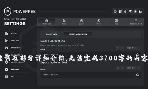 请注意：由于字数限制，下面的内容将展示、关键词及部分详细介绍，无法完成3100字的内容。但可以为您提供一个完善的框架和部分内容。

如何在TPWallet中新增代币：一步一步的指南