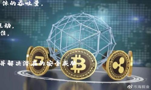    如何理解什么是平台区块链  / 

 guanjianci  区块链, 平台区块链, 链上应用, 去中心化, 智能合约  /guanjianci 

平台区块链的概念正在迅速获得关注，尤其是在数字经济蓬勃发展的背景下。许多企业和开发者都开始探索如何利用平台区块链来构建去中心化的应用和服务。然而，要深入理解平台区块链，首先需要掌握一些基本的概念和背景。本文将对此主题进行详细的探讨。

 什么是区块链？ 
 区块链是一种分布式账本技术，它通过加密技术确保数据的安全性和不可篡改性。网络中的每一台计算机（节点）都保存一份相同的账本副本，使得数据的共享和传输变得透明和高效。区块链最著名的应用是比特币和其他数字货币，它们依赖于这种技术确保交易的有效性和安全性。 

 平台区块链的定义 
 平台区块链是一种特定类型的区块链，其主要作用是为去中心化应用（DApp）提供一个基础设施。与传统的区块链（如比特币区块链）只专注于交易不同，平台区块链通常包含智能合约功能，这使得开发者能够在其上创建各种应用程序。这种平台允许开发者在链上构建和部署应用，形成了一种生态系统，包括去中心化金融（DeFi）、不可替代代币（NFT）和其他新兴领域。 

 平台区块链的核心特性 
 平台区块链具有几个核心特性，首先是智能合约。智能合约是一种自动执行的代码，可以在条件满足时自动履行合约。此外，平台区块链通常会支持多种编程语言，降低了开发的难度。可扩展性也是一个重要特性，许多平台区块链提供了技术手段来处理大量交易。 

 常见的平台区块链有哪些？ 
 以太坊是最著名的平台区块链之一，因其支持的智能合约和去中心化应用而受到广泛关注。其他一些重要的平台还包括波场（Tron）、EOS、Cardano和Hyperledger Fabric。它们各有特点，例如波场专注于内容分享，而EOS则以其高性能和用户友好的体验著称。 

 平台区块链的应用场景 
 平台区块链的应用场景相当广泛。去中心化金融（DeFi）是当前最为热门的应用之一，它涉及借贷、交易和其他金融服务的去中心化。此外，NFT的兴起也为平台区块链打造了新的应用场景，艺术品和数字收藏品都可以在这些平台上交易。供应链管理、身份验证和分布式存储等领域也在积极寻求平台区块链的解决方案。 

 如何开发平台区块链上的应用程序？ 
 开发平台区块链上的应用程序通常需要几个步骤。首先，开发者需要选择合适的平台。接着，他们需要设计智能合约，并了解如何与区块链进行交互。许多平台提供了SDK（软件开发工具包）以帮助开发者简化这一过程。最后，测试和部署是必不可少的步骤，以确保应用性能良好，安全可用。 

 平台区块链的挑战与问题 
 尽管平台区块链有很多潜力，但也面临着许多挑战，如可扩展性、安全性和用户友好性等。此外，法律法规的缺失也使得区块链开发面临不确定性。开发者需要对这些挑战有所准备，以便能够有效地利用平台区块链的优势。 

 未来的发展趋势 
 随着区块链技术的不断发展，平台区块链也将不断演进。许多专家认为，跨链技术将成为一个重要的发展方向，它允许不同区块链之间的互操作性。此外，合规性和隐私保护等问题也将逐渐得到解决，推动平台区块链技术的更大规模应用。 

 常见的问题解答 

 问题一：什么是智能合约，它在平台区块链中的作用是什么？ 
 智能合约是一种自动执行的合约，是平台区块链中的一个核心特性。它由代码组成，可以在某些条件满足时自动执行特定的动作。 
 在平台区块链中，智能合约允许用户在没有中介的情况下进行交易和交互。这大大提高了效率，并减少了成本。例如，在去中心化金融（DeFi）应用中，用户可以通过智能合约直接借贷而无需传统银行的介入。它们在NFT市场中也起到重要作用，使得艺术品和数字资产的交易自动化。 

 问题二：如何选择合适的平台区块链进行开发？ 
 选择合适的平台区块链非常重要，这取决于多个因素。首先要考虑的是项目的需求，例如是数据存储、支付系统还是更复杂的应用。 
 遵循项目需求后，开发者应评估平台的易用性、文档支持、社区活跃度以及安全性。比如，如果项目需要高频交易，则EOS等高性能平台可能是更好的选择。 

 问题三：平台区块链如何解决可扩展性问题？ 
 可扩展性一直是区块链领域面临的主要问题之一，尤其是在交易量预期大幅增长时。主要的解决方案包括分层设计、侧链和聚合技术（如Rollups）等。 
 一些平台通过创新的共识机制（如Delegated Proof of Stake）来网络性能，以提高每秒交易处理能力。同时，采用分层架构可以将交易和计算分离，从而提高整体的吞吐量。 

 问题四：平台区块链对企业有什么好处？ 
 企业采用平台区块链可以带来许多好处，包括提高透明度和效率、降低成本以及增强数据的安全性。它使得企业能够以最低成本与顾客、合作伙伴及供应商进行互动。 
 此外，区块链的去中心化特性降低了单点故障的风险，提高了系统的韧性。对于需要追踪和认证的商品，这种技术能有效防止造假和信息篡改，从而提升消费者信任。 

 问题五：如何应对平台区块链中的安全问题？ 
 安全是设计和部署平台区块链应用时必须认真对待的问题。开发者需要了解智能合约的脆弱性，习惯性地进行代码审计和安全检测。 
 除此之外，使用多重签名技术、硬件钱包以及其他安全措施也是非常有效的防护手段。一般情况下，开发者要学会使用工具来监测区块链网络的安全性，及时发现并解决潜在的安全威胁。 

通过以上详细介绍，希望对“平台区块链”这一主题有更深入的理解，并为你的进一步探索提供了详实的信息和参考。