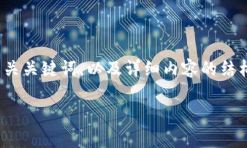 注意: 我将为您提供关于