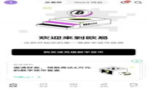 如何下载和使用欧易钱包APP：全面指南