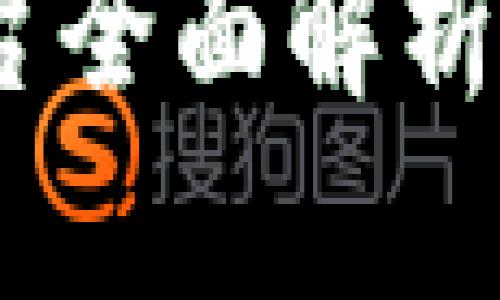 Wanshare区块链交易平台全面解析：如何选择最适合的交易所