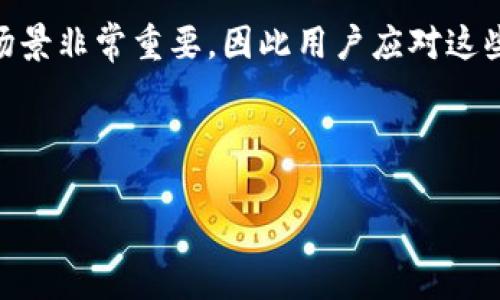 sas区块链平台是一个以特定架构和技术为基础的区块链平台，旨在提供一个安全、透明、高效的分布式账本系统。下面是对sas区块链平台的详细介绍。

什么是区块链?
区块链是一种分布式数据库技术，其数据以区块的形式存储，并通过加密链接在一起。每个区块包含了一组交易记录，并且与前一个区块形成链式关系，使得数据无法被篡改。区块链的最大特点是去中心化和透明性，允许用户在没有中介的情况下直接进行交易。

sas区块链平台的基本概念
sas区块链平台是一种提供区块链基础设施的服务，尤其是在企业和行业应用方面。这个平台可能结合了软件即服务（SaaS）的理念，允许用户在云端使用区块链技术，而不需要自行搭建和维护复杂的区块链网络。
这个平台的架构设计往往包括智能合约功能，数据隐私保护机制，多种共识算法支持，以及用户友好的接口。这使得不同背景的用户都能方便地利用区块链技术。

sas区块链平台的主要特点
1. **去中心化**: sas区块链平台通常采用去中心化架构，无需依赖单一的中心节点来管理数据，从而提高了系统的可靠性。
2. **安全性**: 数据通过加密技术存储在区块链上，确保交易的安全性和隐私保护。
3. **透明性**: 所有交易在区块链上是公开透明的，允许参与方随时查询和验证历史记录。
4. **可扩展性**: sas区块链平台往往设计为易于扩展，可以根据用户需求增加更多功能或支持更多交易。
5. **智能合约功能**: 平台支持智能合约，使得用户能够实现复杂的业务逻辑自动执行，减少人工干预。

sas区块链平台的应用场景
sas区块链平台的应用非常广泛，以下是一些常见的应用场景：
1. **金融服务**: 在金融领域，sas区块链平台可以实现快速、安全的跨境支付，降低交易成本，并提供更高的透明度。
2. **供应链管理**: 在供应链中，各个环节可以通过区块链跟踪商品来源、运输和交付，确保每一个环节的数据真实可信。
3. **身份验证**: 区块链技术可以用于用户身份的安全存储与验证，提高用户隐私保护。
4. **医疗健康**: 在医疗领域，区块链可以存储病历信息，提高数据共享的安全性和可靠性。
5. **物联网**: 通过区块链技术，可以实现安全的数据传输和设备间的信任机制，推动物联网的发展。

如何选择合适的sas区块链平台?
选择一个合适的sas区块链平台需要考虑多个因素，包括：
1. **安全性**: 确保平台提供强大的安全和加密措施，以保护数据的机密性和完整性。
2. **用户友好性**: 界面须，易于操作，尤其对于不具备区块链技术背景的用户。
3. **可扩展性**: 平台应该能够满足未来业务扩展的需求，支持更多的交易和用户。
4. **支持的功能和工具**: 不同的平台提供的功能略有差异，企业应根据自身需求选购对应的工具和功能。
5. **技术支持和社区**: 查看平台提供的技术支持服务及社区的活跃程度，选择一个有良好支持的生态系统。

未来发展趋势
随着区块链技术的不断演进，sas区块链平台的未来发展趋势包括：
1. **技术融合**: 未来的sas区块链平台可能会与人工智能、大数据等技术进行深度融合，以提升数据分析和处理能力。
2. **监管合规**: 随着政府对区块链行业的重视，各国可能会出台相关法规，推动sas区块链平台的合规发展。
3. **用户教育**: 随著区块链技术日益普及，用户对于区块链的认知也将提高，未来平台将会提供更多的教育培训资源。
4. **绿色区块链**: 尤其是比特币等公链因能耗问题受到挑战，未来sas区块链平台将更加注重节能环保，采用更高效的共识机制。
5. **跨链技术**: 支持多种区块链间的互联互通，以解决不同区块链间的资产流转问题，提升使用的灵活性。

总结
sas区块链平台为企业和个人提供了便利、高效的区块链解决方案。在选择和使用这些平台时，了解其特点和应用场景非常重要，因此用户应对这些平台持审慎态度，确保符合自身需求。

区块链平台, sas平台, 安全性, 去中心化, 智能合约/guanjianci 

如果您还有其他有关sas区块链平台和区块链技术的问题，欢迎继续询问。