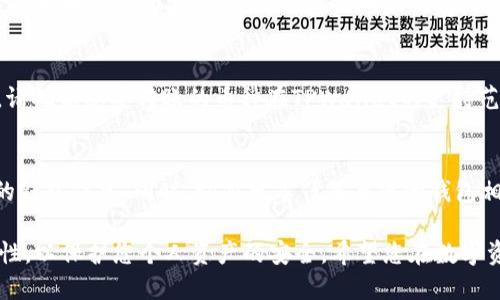   TPWallet：我的资产怎么转出来？详尽指南与解答 / 

 guanjianci TPWallet, 资产转移, 数字货币, 钱包使用, 安全措施 /guanjianci 

随着区块链技术的快速发展，数字资产越来越受到人们的重视，而选择一款安全、便捷的钱包则成为了投资者的重要任务。TPWallet作为一款多功能数字钱包，吸引了大量用户。但在使用过程中，一些用户会遇到如何将资产转移出去的问题。本文将为您提供详细指导，帮助您了解如何将您的资产从TPWallet中转出来。

一、TPWallet简介
TPWallet是一个支持多种数字货币的钱包，用户可以通过它进行资产存储、转移、交易等多种操作。TPWallet的界面友好，操作简单，因此得到了很多用户的青睐。此外，TPWallet支持多种链的数字资产，方便不同需求的用户进行资产管理。在了解了TPWallet的背景后，我们接下来将重点讨论如何将资产转移出去。

二、如何将资产转移出TPWallet
要从TPWallet中转移资产，您需要遵循几个简单的步骤。以下是详细的操作指南：

h4步骤一：打开TPWallet应用/h4
首先，在您的移动设备上打开TPWallet应用，进入您的钱包界面。如果您还没有安装TPWallet，可以在App Store或Google Play进行下载。安装完成后，注册并登录您的账户。

h4步骤二：选择要转出的资产/h4
在钱包界面，您会看到自己持有的所有数字资产。选择您希望转出的资产。例如，如果您想转出ETH（以太坊），请点击ETH图标，进入资产详情页。

h4步骤三：点击转账或提现/h4
在资产详情页，您会看到“转账”或“提现”选项，点击该选项即可开始转移操作。在此过程中，您需要输入接收方的地址，也就是您希望将资产转移到的另一个钱包地址。

h4步骤四：输入转账金额和确认/h4
在输入完接收方地址后，您需要输入您希望转移的金额。在确认转账金额的准确性后，点击确认按钮。在这个环节，请仔细检查所有的信息，以免出现转错地址的情况。

h4步骤五：支付手续费/h4
每次转账通常需要支付一定的手续费，这个手续费将依据当前网络的拥挤程度而变化。您需要确认手续费的金额及其支付方式。TPWallet会显示出转账的总金额以及所需手续费，请确保您的账户中有足够的余额来覆盖这部分费用。

h4步骤六：确认转账/h4
一切信息确认无误后，点击确认转账按钮，系统将处理您的转账请求。您可以在钱包界面的“交易记录”中查看相关信息，确保您的资产顺利转出。

三、在TPWallet转出资产时需要考虑的事项
在进行资产转移时，有几个要点需要特别注意，以确保资产安全且高效地转移出去。

h41. 确保接收地址准确无误/h4
在输入接收方地址时，确保您仔细检查输入的信息是否正确。数字货币转账一旦完成无法撤回，如果输入错误的地址，资产将无法找回。

h42. 了解手续费情况/h4
不同的币种在转账时可能会有不同的手续费，了解当前的区块网络情况，有助于您选择最佳的转账时机，降低转账成本。

h43. 资产转移时间/h4
根据网络的拥挤程度，以及您所转移的币种，不同的转账可能会有不同的确认时间。请留意确认进度，避免不必要的误解。

h44. 安全性/h4
在进行任何数字货币操作时，安全性是重中之重。确保您的设备没有病毒或恶意软件，并且使用强密码及二次验证等安全措施，防止个人资产被盗。

h45. 保留交易记录/h4
为了方便日后的查询与管理，建议保留交易记录。无论是在钱包应用中查找，还是导出至其他管理软件，请务必保存好您的交易凭证。

四、常见问题解答

h41. 为什么我的转账无法成功？/h4
转账失败可能是由多种原因引起的。首先，请检查您输入的接收地址是否准确。其次，确保您钱包中的资产数量足够支付转账金额和相关的手续费。如果网络拥堵，也可能导致转账延迟或失败。此外，确认您的TPWallet是否更新到最新版本，过期的应用可能出现各种不兼容问题。

h42. 转账多久能够到账？/h4
转账的到账时间受多种因素影响，包括区块链网络的拥堵状态、您选择转账的币种以及当前的手续费设置。通常情况下，交易确认时间在几分钟到几小时不等。您可以在钱包内检查交易状态，并查看确认信息。

h43. 如果我输入了错误的地址，资产会怎么办？/h4
一旦数字货币转账到错误的地址，这笔交易将不可逆转，您的资产将无法找回。因此，在进行转账前，务必要仔细核对接收地址。同时，建议使用地址簿功能，将常用的接收地址保存，以减少输入错误的风险。

h44. TPWallet是否支持所有币种的转账？/h4
TPWallet支持多种主流数字货币，如比特币、以太坊、Ripple等。然而，某些较小或较冷门的币种可能不被支持。在进行任何转账操作之前，请确保您要转账的币种在TPWallet的支持范围内。

h45. 如何保障我的TPWallet安全？/h4
为了保障您的TPWallet和资产安全，可以采取以下几种措施：确保应用及系统保持更新，使用复杂的密码，并开启双重验证。定期备份您的钱包信息。同时，切勿分享任何与您的钱包相关的私密信息，以防被欺诈者获取。

通过以上详细的指南和问答，您现在应该可以轻松地将自己的资产从TPWallet中转移出去。在进行转账操作时，请务必注意安全及准确性，以保护您个人资产的安全。希望您在数字资产的管理中能够顺利、安心！