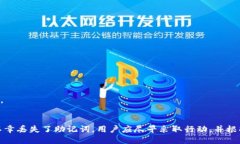 biao ti怎样找回钱包助记词/biao ti钱包助记词, 加密