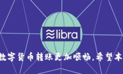   如何安全高效地将TPWallet OK链的钱提取到其他钱