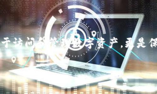 在讨论“tpwallet的私钥可以被破解吗”这个问题之前，我们需要了解一些关于私钥、加密钱包以及安全性的基本知识。私钥是加密货币钱包中最为重要的部分之一，它不仅用于访问和管理数字资产，更是保障用户资金安全的关键。如果私钥泄露或被破解，用户的数字货币将面临被盗的风险。因此，涉及到tpwallet或者其他任何加密钱包的私钥安全性，都是用户极为关心的问题。

### tpwallet的私钥安全吗？破解难易程度分析